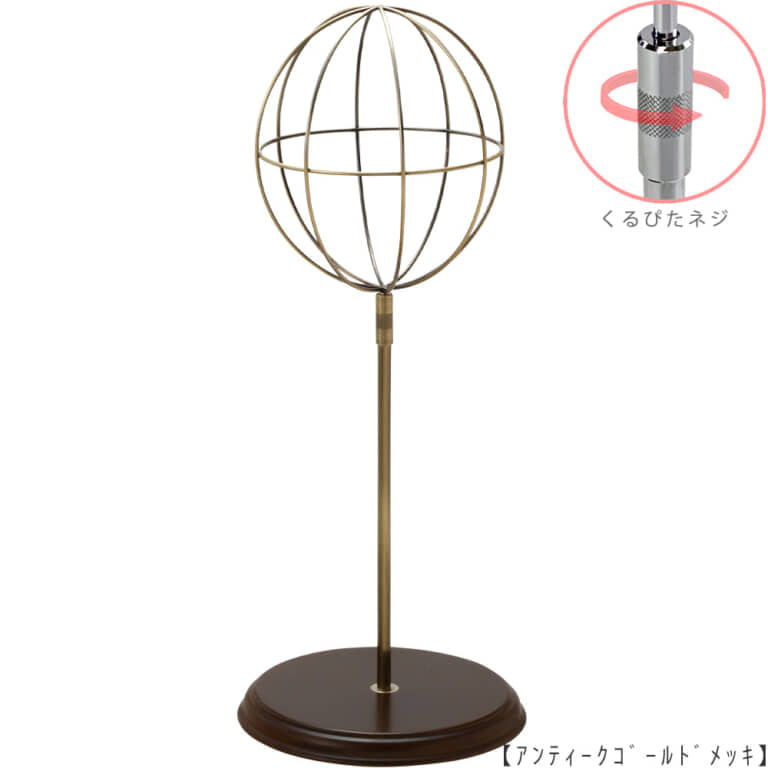 ●商品名:帽子スタンド 球体型-M ローレットネジ・木製ベース仕様
●表面処理:アンティークゴールド(AG)仕上
●寸法:高さ495~605mm
●ヘッド部:ワイヤー製ラグビーボール型球体ヘッド
●ヘッド:上下可動式(伸縮式)
●材質:スチール・木製(ベース)
●特長:抜け感がおしゃれなワイヤーヘッドに木製ベースを組み合わせ、
落ち着きのある存在感と高級感を演出するツール
●生産国:日本(タヤ自社工場)
