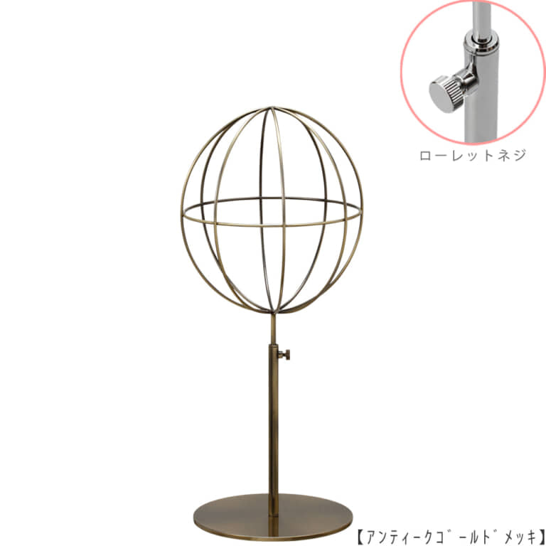 ●商品名:帽子スタンド 球体型-S ローレットネジ仕様
●表面処理:アンティークゴールド(AG)仕上
●寸法:高さ395~485mm
●ヘッド部:ワイヤー製ラグビーボール型球体ヘッド
●ヘッド:上下可動式(伸縮式)
●材質:スチール
●特長:ワイヤーフレームの抜け感が、シンプルでおしゃれな空間を演出します。
●生産国:日本(タヤ自社工場)