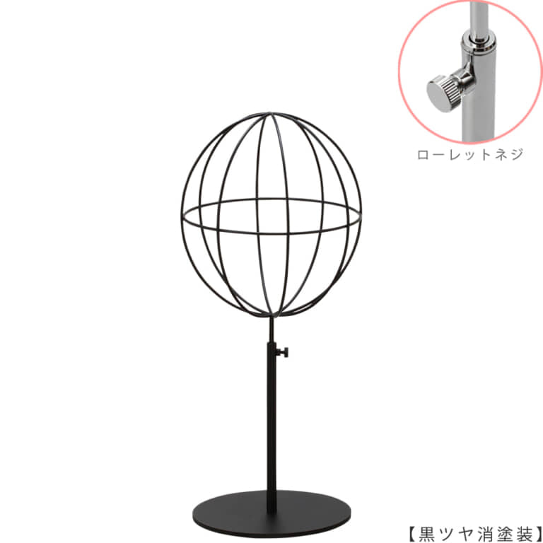 ●商品名:帽子スタンド 球体型-S ローレットネジ仕様
●表面処理:黒ツヤ消し(BK-M)仕上
●寸法:高さ395~485mm
●ヘッド部:ワイヤー製ラグビーボール型球体ヘッド
●ヘッド:上下可動式(伸縮式)
●材質:スチール
●特長:ワイヤーフレームの抜け感が、シンプルでおしゃれな空間を演出します。
●生産国:日本(タヤ自社工場)