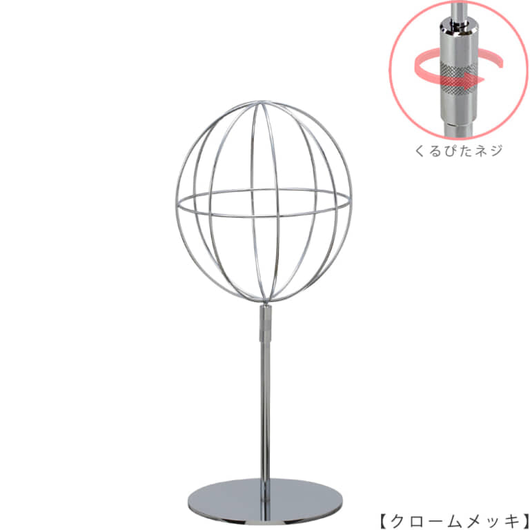 ●商品名:帽子スタンド 球体型-S くるぴたネジ仕様
●表面処理:クロームメッキ(CR)仕上
●寸法:高さ425~515mm
●ヘッド部:ワイヤー製ラグビーボール型球体ヘッド
●ヘッド:上下可動式(伸縮式)
●材質:スチール
●特長:ワイヤーフレームの抜け感が、シンプルでおしゃれな空間を演出します。
●生産国:日本(タヤ自社工場)
