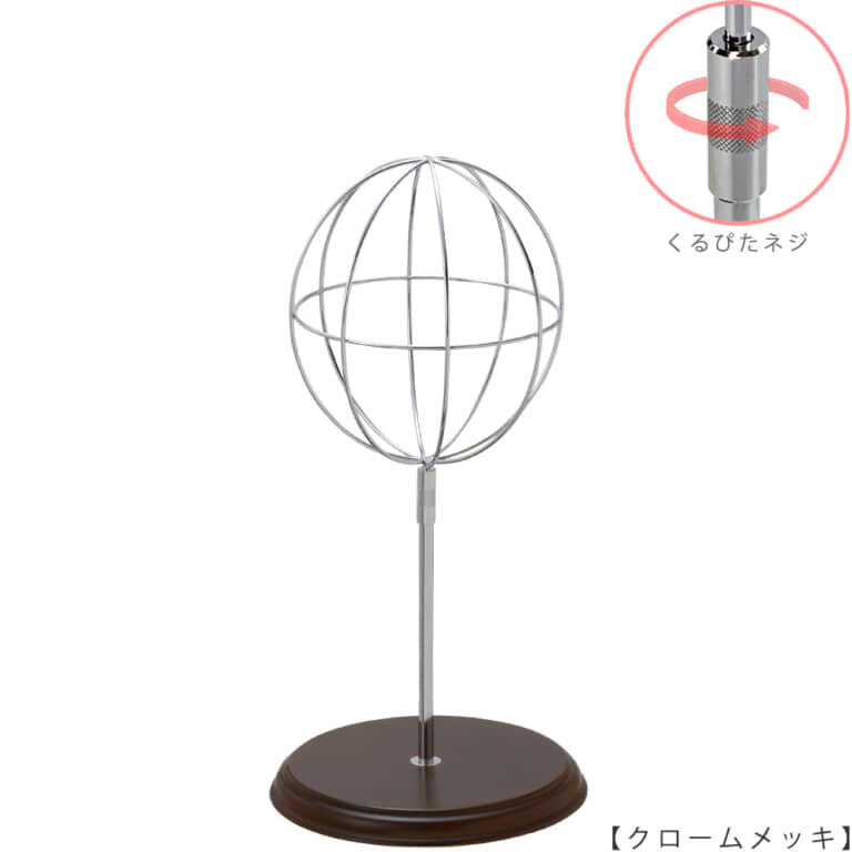 ●商品名:帽子スタンド 球体型-S くるぴたネジ・木製ベース仕様
●表面処理:クロームメッキ(CR)仕上
●寸法:高さ440~530mm
●ヘッド部:ワイヤー製ラグビーボール型球体ヘッド
●ヘッド:上下可動式(伸縮式)
●材質:スチール・木製(ベース)
●特長:抜け感がおしゃれなワイヤーヘッドに木製ベースを組み合わせ、
落ち着きのある存在感と高級感を演出するツール
●生産国:日本(タヤ自社工場)