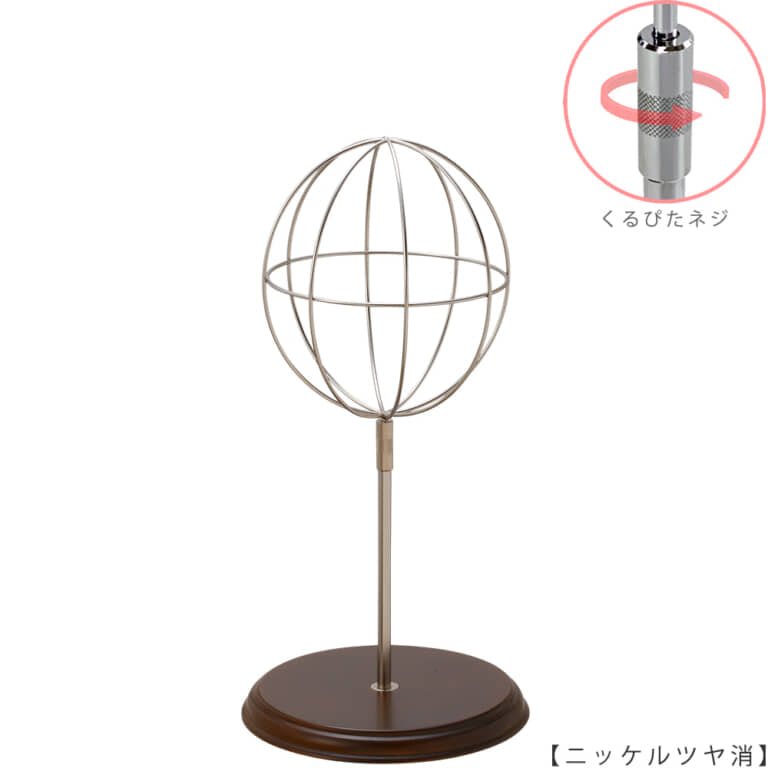 ●商品名:帽子スタンド 球体型-S くるぴたネジ・木製ベース仕様
●表面処理:ニッケルツヤ消し(NI-M)仕上
●寸法:高さ440~530mm
●ヘッド部:ワイヤー製ラグビーボール型球体ヘッド
●ヘッド:上下可動式(伸縮式)
●材質:スチール・木製(ベース)
●特長:抜け感がおしゃれなワイヤーヘッドに木製ベースを組み合わせ、
落ち着きのある存在感と高級感を演出するツール
●生産国:日本(タヤ自社工場)