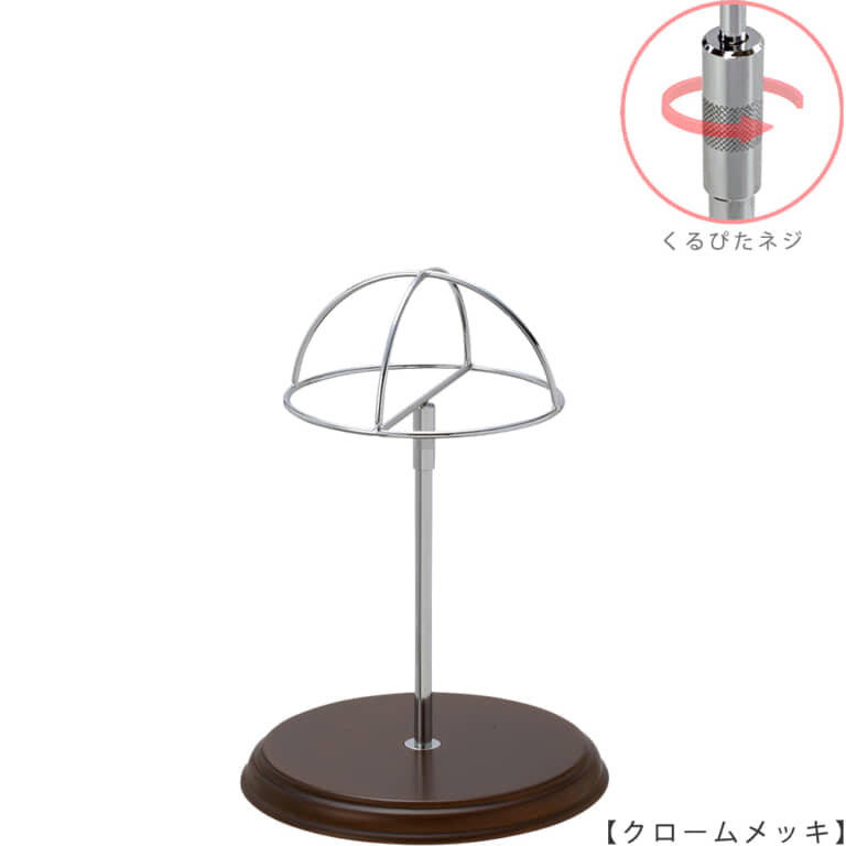 ●商品名:帽子スタンド 半球型 くるぴたネジ・木製ベース仕様
●表面処理:クロームメッキ(CR)仕上
●寸法:高さ280~380mm
●ヘッド部:ワイヤー製半球タイプ
●ヘッド:上下可動式(伸縮式)
●材質:スチール・木製(ベース)
●特長:シンプルで流行に左右されない形状のヘッド部に木製のベースを組み合わせ、
落ち着きのある存在感と高級感を演出するツール
●生産国:日本(タヤ自社工場)