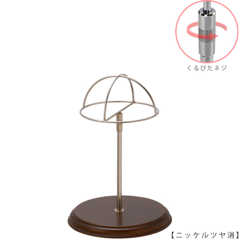 ●商品名:帽子スタンド 半球型 くるぴたネジ・木製ベース仕様
●表面処理:ニッケルツヤ消し(NI-M)仕上
●寸法:高さ280~380mm
●ヘッド部:ワイヤー製半球タイプ
●ヘッド:上下可動式(伸縮式)
●材質:スチール・木製(ベース)
●特長:シンプルで流行に左右されない形状のヘッド部に木製のベースを組み合わせ、
落ち着きのある存在感と高級感を演出するツール
●生産国:日本(タヤ自社工場)