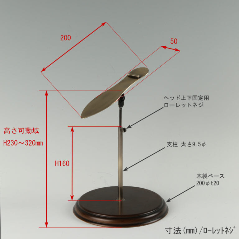 ●寸法表記画像
●シューズスタンド片足用 ローレットネジ・木製ベース仕様
●高さ:230~320mm 上下可動(伸縮)式(ローレットネジによる固定)
●ヘッド: 天板200×55mm/滑落防止角材5mm角
●パイプ: 長さ160mm/太さ直径9.5mm
●ベース(台座部):直径200mm/板厚20mm/裏面バンポン仕様