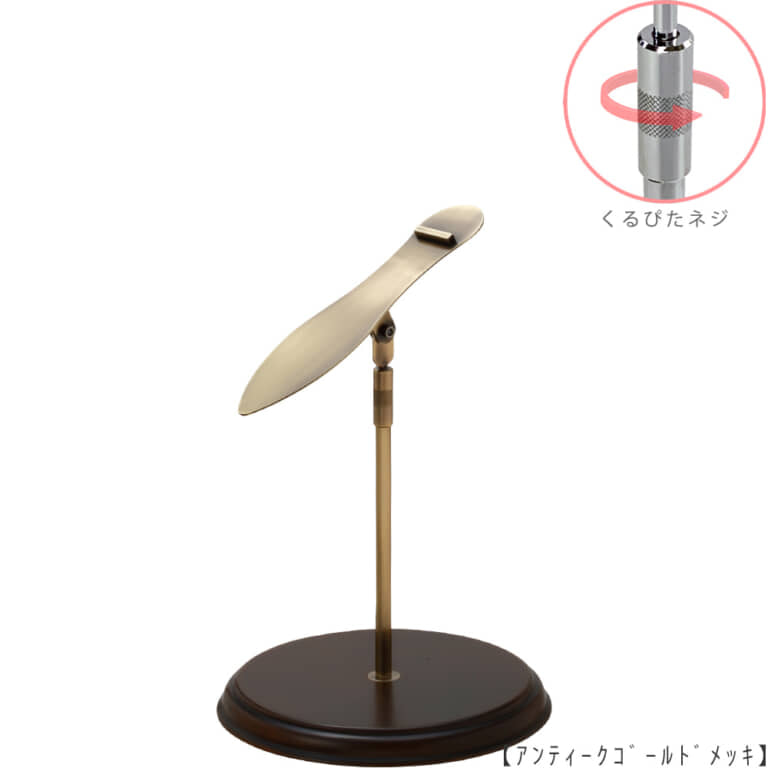 ●商品名:シューズスタンド片足用 くるぴたネジ・木製ベース仕様
●表面処理:アンティークゴールド(AG)仕上
●寸法:高さ260~360mm
●ヘッド部:傾斜角度調整機能付。靴滑り落ち防止部材溶接留。
●ヘッド:上下可動式(伸縮式)
●材質:スチール
●特長:展示物である靴のデザインを際立たせる天板デザイン設計。
天板を足型状にすることにより、靴を乗せると天板が隠れるサイズで製造。
天板が見えなくなる事によりお客様の視線が展示物の靴に集中、靴のデザインが際立ちます。
●片足用スタンドである理由:両足分の靴をセットで展示しておくと、
靴を持って行かれてしまう可能性が高くなるとのお話を聞き、
通常品としては片足用のシューズスタンドをご用意しました。
また、木製のベースを組み合わせることで、落ち着きのある存在感と高級感を演出できます。
●生産国:日本(タヤ自社工場)