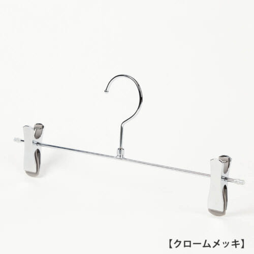 レンタルハンガー正面画像 スカート、パンツ用ボトムハンガー 型番:BS-452R 表面処理:本体/クロームメッキ仕上 材質:スチール製 フック:回転式 クリップ:横へスライドしてご使用いただけます。 デザイン:シンプルな形状のT字型パンツハンガー。横棒の両端をつぶし、クリップがこぼれ落ちないようにしています。塩ビキャップ付 日本製