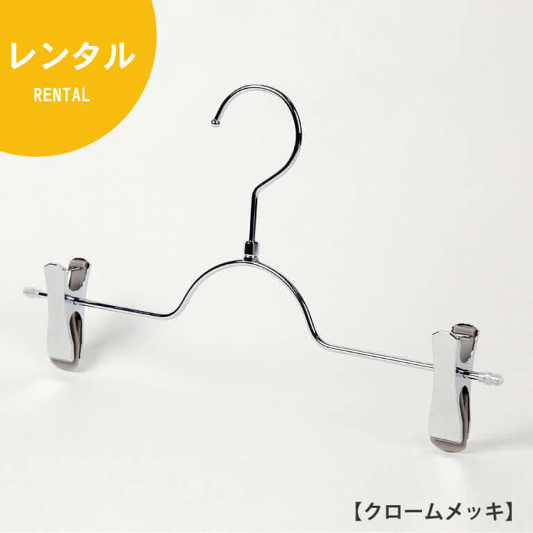 レンタルボトムハンガー BS-503R タヤスマートクリップ付き 10本セット クロームメッキ
●ハンガー正面画像
●スカート、パンツ用ボトムハンガー
●型番:BS-503R
●表面処理:本体/クロームメッキ仕上
●材質:スチール製
●フック:回転式
●クリップ:横へスライドしてご使用いただけます。
●デザイン:シンプルな形状のT字型パンツハンガー。横棒の両端をつぶし、クリップがこぼれ落ちないようにしています。塩ビキャップ付
●日本製
