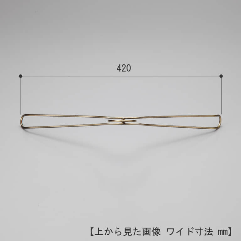 ●ハンガーを真上から見た画像
●ワイド寸法:420mm
●平肩型
●TSW-2468B凹無
●寸法標記の画像はアンティークゴールドメッキのハンガーですが、実際にお届けする商品は1枚目の画像のクロームメッキのハンガーとなります。