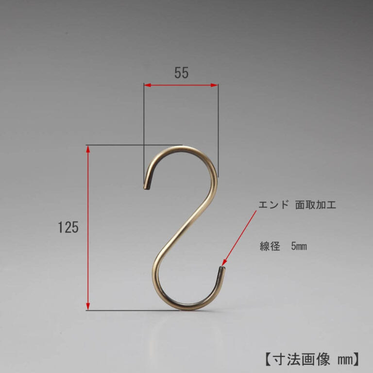●レンタルS字フック 寸法表示画像
●S字フック Aタイプ H125 開口部33mm
●型番:SFA-125
●寸法標記の画像はアンティークゴールドメッキのS字フックですが、実際にお届けする商品は1枚目の画像のクロームメッキのS字フックとなります。