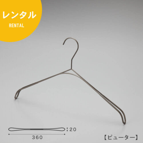 レンタルハンガー正面画像 スマートハンガートップス SMT-2179P-360 ピューターメッキ レディスサイズ ジャケット・キャミソール・カットソー・Tシャツ用 スチール製 平肩型 フック固定式 スチールの特性を活かし、可能な限り無駄をそぎ落とし、存在感を消し去ったスマートシリーズハンガーのトップス用。 通常のハンガーよりも、なで肩ぎみの肩傾斜。 肩先:滑止コーティング付