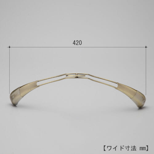 ハンガーを真上から見た画像 ワイド寸法:420mm 湾曲型