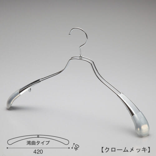 レンタルハンガー正面画像 TSW-1457 クロームメッキ(Cr)仕上 メンズサイズ アウター・ジャケット・コート用 スチール製 湾曲型 フック回転式 ハンガーの肩先についたビニールキャップ付肩カバーにより、洋服の形を崩すこと無くきれいに優しく掛けることができます。また、肩先のキャップは衣類の滑り落ち防止効果も兼ね備えています。 意匠権所有商品 日本製