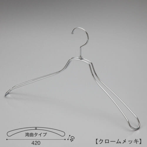 レンタルハンガー正面画像 TSW-1467 クロームメッキ(Cr)仕上 メンズサイズ アウター・ジャケット・コート用 スチール製 湾曲型 フック回転式 繊細なフレームワークが美しく、デザイン性の高いメタルハンガーです。線径4mmのスチールワイヤー製。 日本製