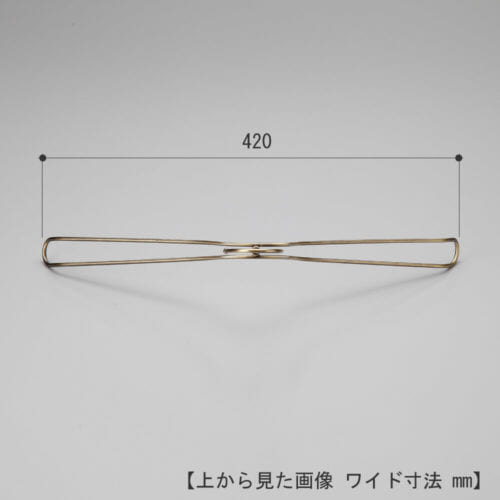 レンタルハンガーを真上から見た画像 ワイド寸法:420mm 平肩型 TSW-2468B凹無