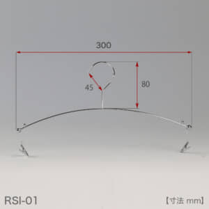●レンタルハンガーを正面から見た画像
●ワイド寸法：300ｍｍ
●型番：RSI-01