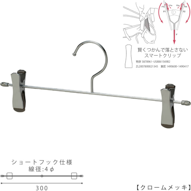ボトムハンガー スマートクリップ仕様 ショートフック CNB-452F-SF-30-SC W300 4φ 【10本セット】