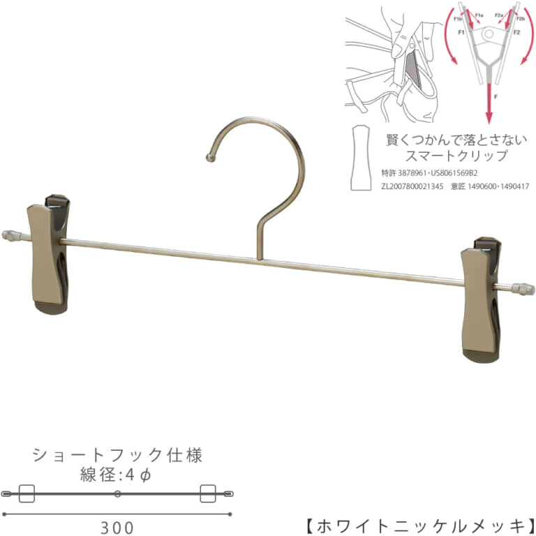 ボトムハンガー スマートクリップ仕様 ショートフック CNB-452F-SF-30-SC W300 4φ 【10本セット】