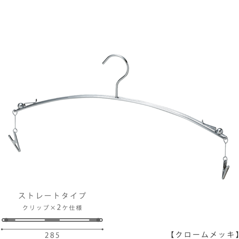 ●ハンガー正面画像
●型番:IN-502-28-IBMC-CR
●色:クロームメッキ(CR)仕上
●サイズ:横幅285mm
●材質:スチール
●フック:固定式
●主な用途:使い勝手を向上させたし商品。
ハンガーの両端に板バネが付いていますのでブラジャーのヒモを挟み込んで簡単に止められる仕様。
ショーツは両端のランジェーリー専用のクリップでかわいくぶら下げます。
●日本製