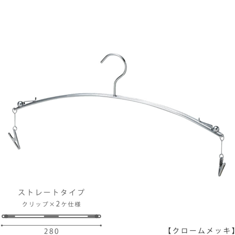 ●ハンガー正面画像
●型番:IN-502-28-IBMC-CR
●色:クロームメッキ(CR)仕上
●サイズ:横幅280mm
●材質:スチール
●フック:固定式
●主な用途:使い勝手を向上させたし商品。
ハンガーの両端に板バネが付いていますのでブラジャーのヒモを挟み込んで簡単に止められる仕様。
ショーツは両端のランジェーリー専用のクリップでかわいくぶら下げます。
●日本製