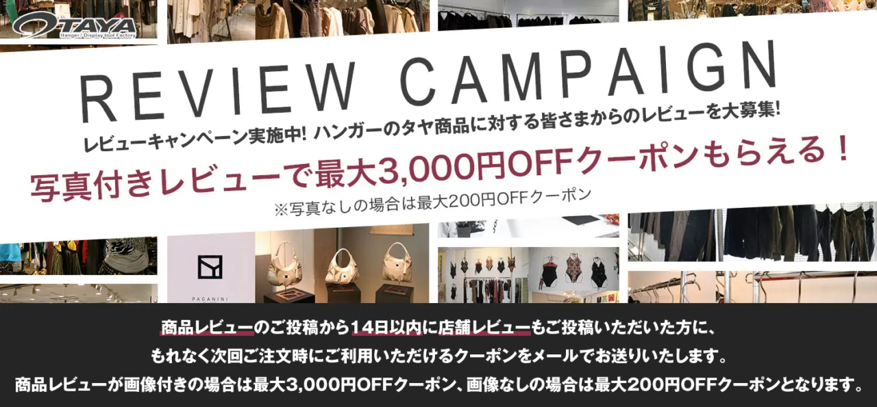 レビュー投稿クーポンのご案内