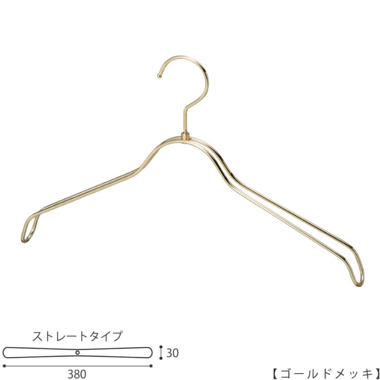 ●ハンガー正面画像
●型番:TSW-2368BR-BN-38-GO
●色:ゴールドメッキ(GO)仕上
●サイズ:横幅380mm/肩先の厚み30mm/レディースサイズ
●素材:スチール
●形状:ストレートタイプ
●フック:回転式
●繊細なフレームワークが美しく、デザイン性の高いメタルハンガーです。線径4mmのスチールワイヤー製。
●生産国:日本(タヤ自社工場)