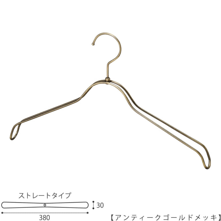 ●ハンガー正面画像
●型番:TSW-2368BR-BN-38-AG
●色:アンティークゴールドメッキ(AG)仕上
●サイズ:横幅380mm/肩先の厚み30mm/レディースサイズ
●素材:スチール
●形状:ストレートタイプ
●フック:回転式
●繊細なフレームワークが美しく、デザイン性の高いメタルハンガーです。線径4mmのスチールワイヤー製。
●生産国:日本(タヤ自社工場)