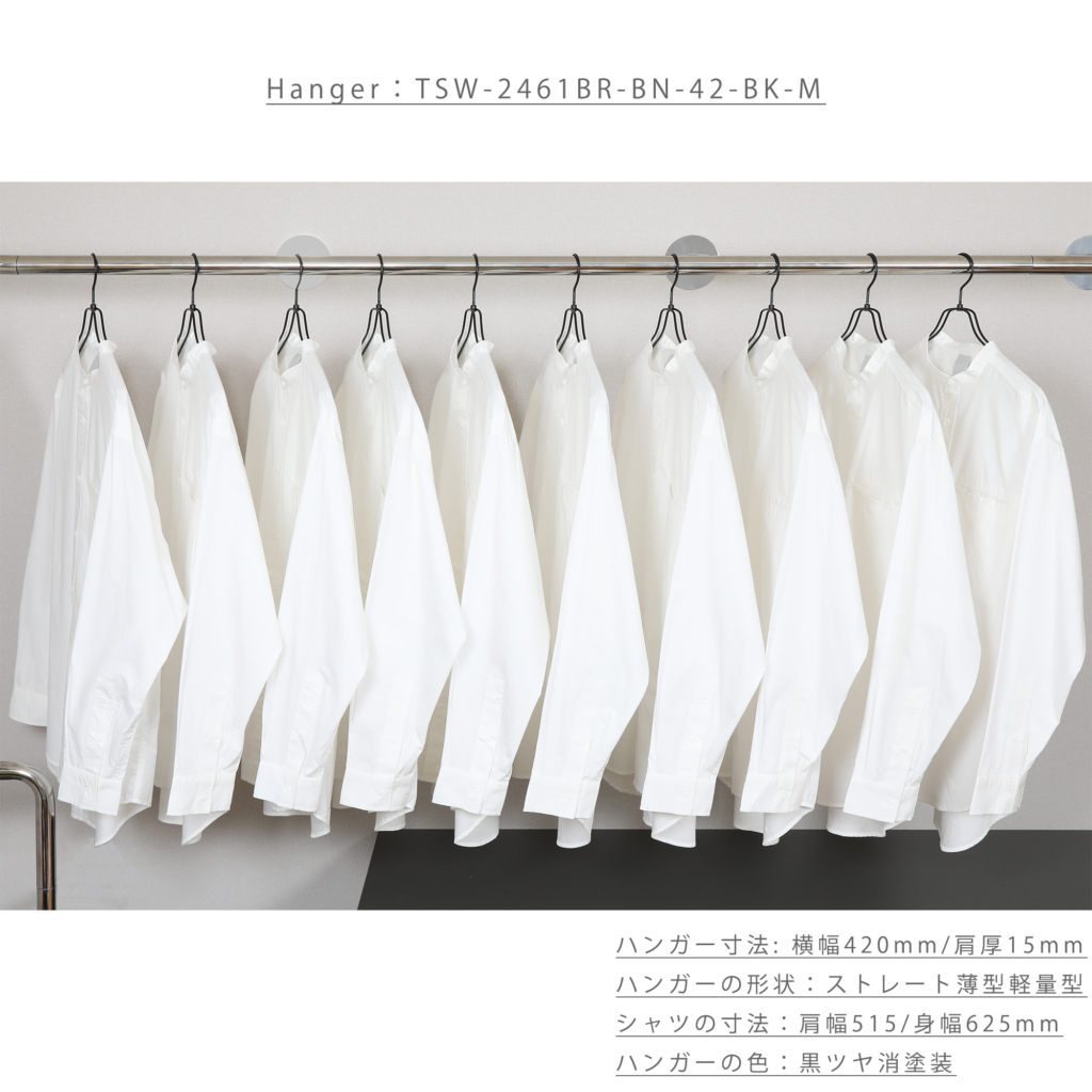 スチールハンガー シャツ用 メンズ｜TSW-2461BR-BN-42｜W420