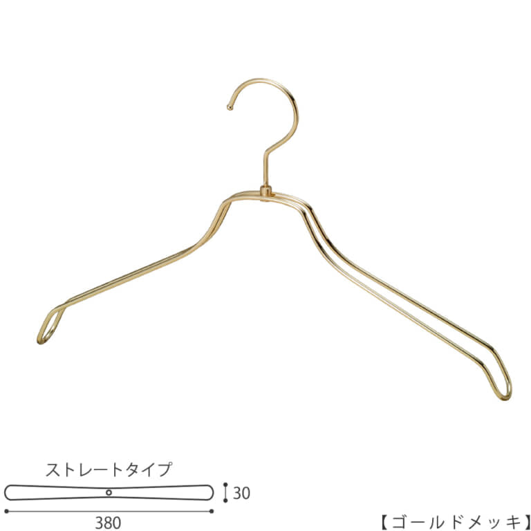 ●ハンガー正面画像
●型番:TSW-2468BR-BN-38-GO
●色:ゴールドメッキ(GO)仕上
●サイズ:横幅380mm/肩先の厚み30mm/レディスサイズ
●素材:スチール
●形状:ストレートタイプ
●フック:回転式
●繊細なフレームワークが美しく、デザイン性の高いメタルハンガーです。線径4mmのスチールワイヤー製。
●生産国:日本(タヤ自社工場)