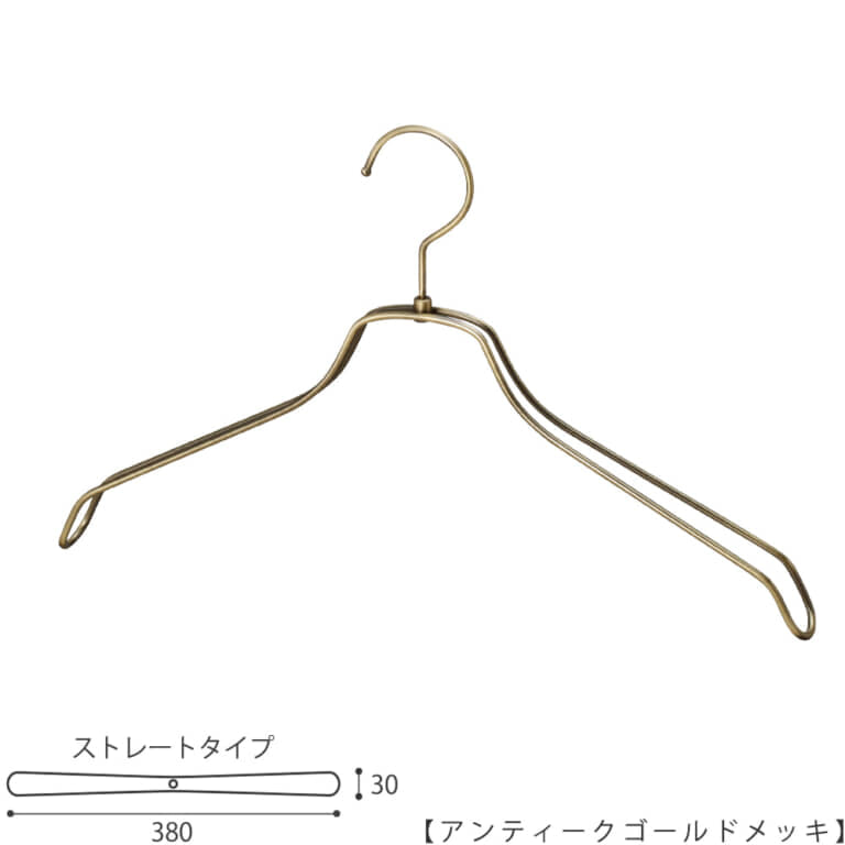 ●ハンガー正面画像
●型番:TSW-2468BR-BN-38-AG
●色:アンティークゴールドメッキ(AG)仕上
●サイズ:横幅380mm/肩先の厚み30mm/レディスサイズ
●素材:スチール
●形状:ストレートタイプ
●フック:回転式
●繊細なフレームワークが美しく、デザイン性の高いメタルハンガーです。線径4mmのスチールワイヤー製。
●生産国:日本(タヤ自社工場)
