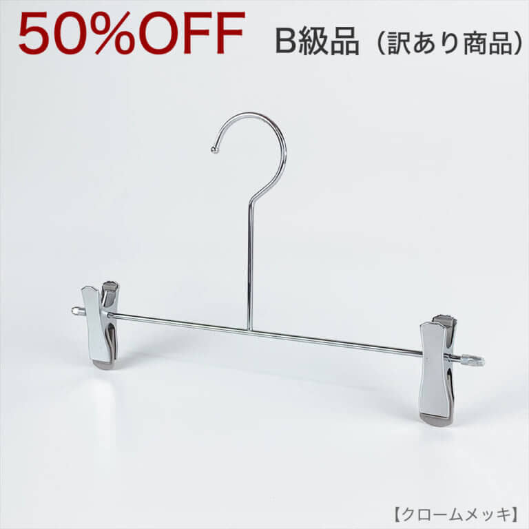 ●訳あり商品 SALE-1144
B級品の為、通常の半額の価格にてご提供。
商品型番:CNB-452F-LF-30-SC クロームメッキ
ショートフックタイプと併用いただくことで省スペースが可能になります。
B級品の理由は別途画像をご確認ください。