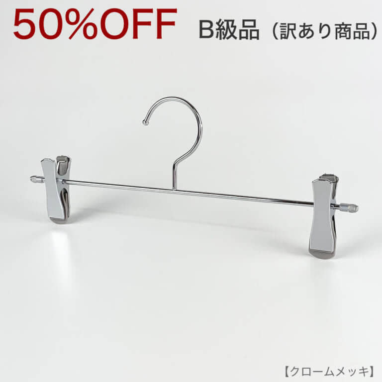●訳あり商品 SALE-1143
B級品の為、通常の半額の価格にてご提供。
商品型番:CNB-452F-SF-30-SC クロームメッキ
ロングフックタイプと併用いただくことで、省スペースが可能となります。
B級品の理由は別途画像をご確認ください。