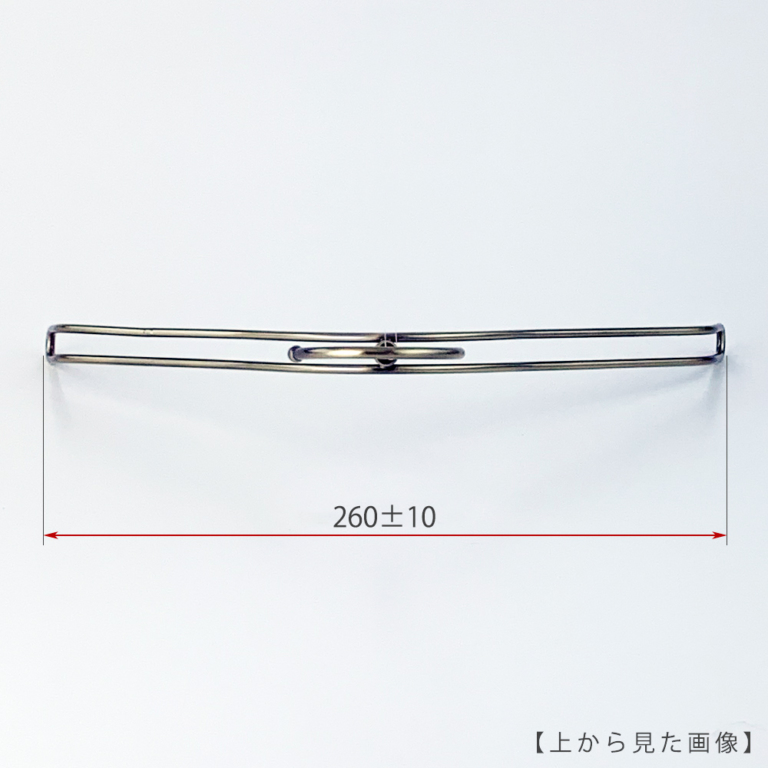 ●ハンガーを上から見た画像
●横幅: 260±10mm
【ご注意!!】
商品受注後、通常横幅300mmのハンガーを機械でなで肩に加工したのち発送させていただきます。よって受注ロットにより横幅に若干のずれが生じますことをご理解の上、ご購入をお願いいたします。