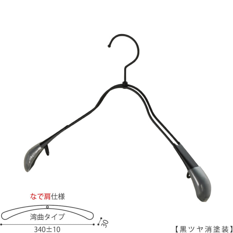 ●レディースジャケット用なで肩ハンガー
●型番: TSW-1358R-38NK-BK-M
●素材: スチール(鉄)
●表面処理(色): 黒ツヤ消塗装
●形状: 湾曲型
●フック: 回転タイプ
●なで肩ハンガーのメリット
①ズバリ「見た目!」:オシャレでナチュラルな雰囲気を演出できます。
②洋服の肩にハンガーのツッパリ跡が出にくい
③衣類の大きさとハンガーの大きさをそれほど合わせる必要がない。
通常は衣類に合わせた適切なサイズのハンガーを使用しないと衣類の肩先にハンガーのツッパリ跡がつきます。
●なで肩ハンガーのデメリット
服の首元が伸びやすい
●ハンガーの肩先の樹脂キャップに滑り止め効果があります。また、抜け感のあるワイヤー製ハンガーでありながら肩先は面で支えるタヤオリジナル形状により衣類をやさしく保管します。
●原産国・生産国: 日本製