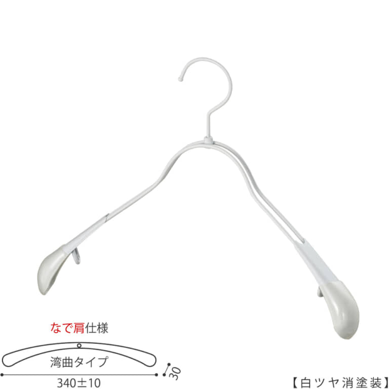 ●レディースジャケット用なで肩ハンガー
●型番: TSW-1358R-38NK-WH-M
●素材: スチール(鉄)
●表面処理(色): 白ツヤ消塗装
●形状: 湾曲型
●フック: 回転タイプ
●なで肩ハンガーのメリット
①ズバリ「見た目!」:オシャレでナチュラルな雰囲気を演出できます。
②洋服の肩にハンガーのツッパリ跡が出にくい
③衣類の大きさとハンガーの大きさをそれほど合わせる必要がない。
通常は衣類に合わせた適切なサイズのハンガーを使用しないと衣類の肩先にハンガーのツッパリ跡がつきます。
●なで肩ハンガーのデメリット
服の首元が伸びやすい
●ハンガーの肩先の樹脂キャップに滑り止め効果があります。また、抜け感のあるワイヤー製ハンガーでありながら肩先は面で支えるタヤオリジナル形状により衣類をやさしく保管します。
●原産国・生産国: 日本製