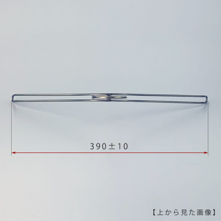●ハンガーを上から見た画像
●横幅: 390±10mm
【ご注意!!】
商品受注後、通常横幅420mmのハンガーを機械でなで肩に加工したのち発送させていただきます。よって受注ロットにより横幅に若干のずれが生じますことをご理解の上、ご購入をお願いいたします。