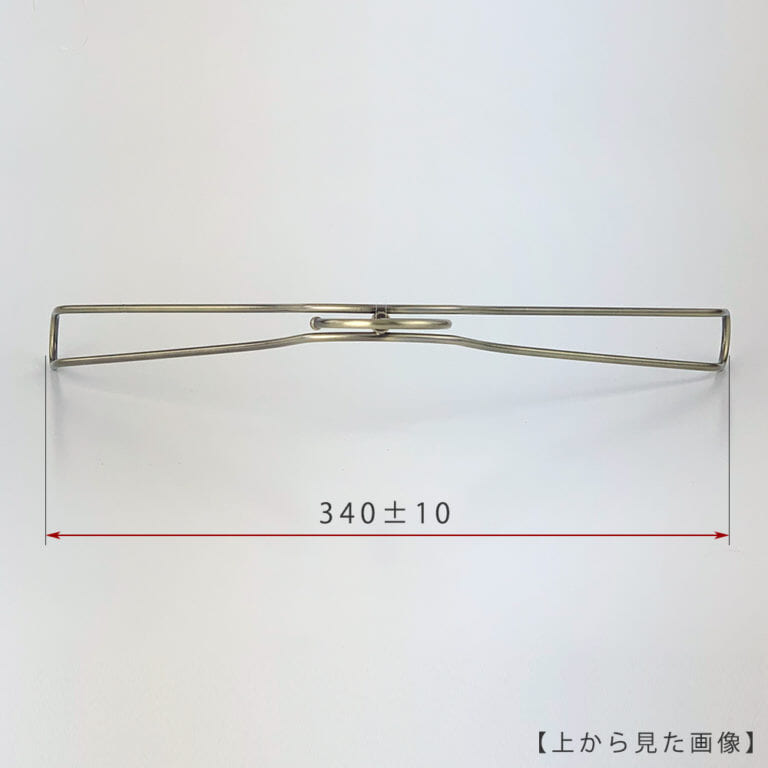●ハンガーを上から見た画像
●横幅: 340±10mm
【ご注意!!】
商品受注後、通常横幅380mmのハンガーを機械でなで肩に加工したのち発送させていただきます。よって受注ロットにより横幅に若干のずれが生じますことをご理解の上、ご購入をお願いいたします。