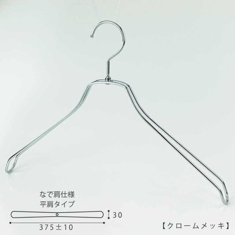 シャツハンガー メンズ なで肩仕様 TSW-2468BR-BN-42NK W375±10mm T30mm 【10本セット】