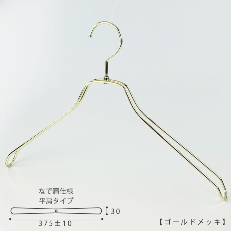 シャツハンガー メンズ なで肩仕様 TSW-2468BR-BN-42NK W375±10mm T30mm 【10本セット】