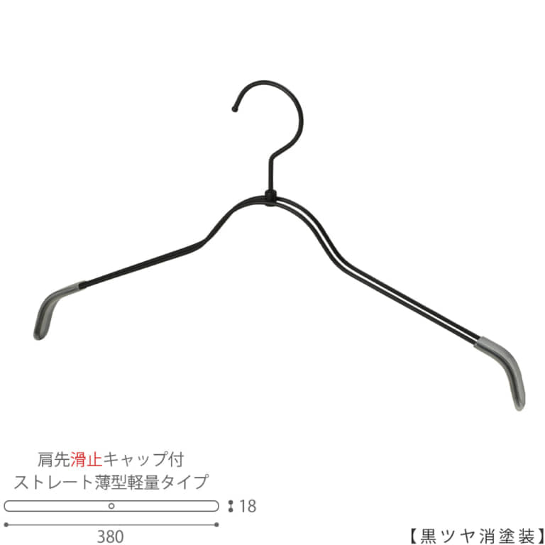 スチールハンガー シャツ用 レディース|TSW-2361BR-BN-38KC W380 T18mm|フック回転|肩先滑り止めキャップ付|10本セット