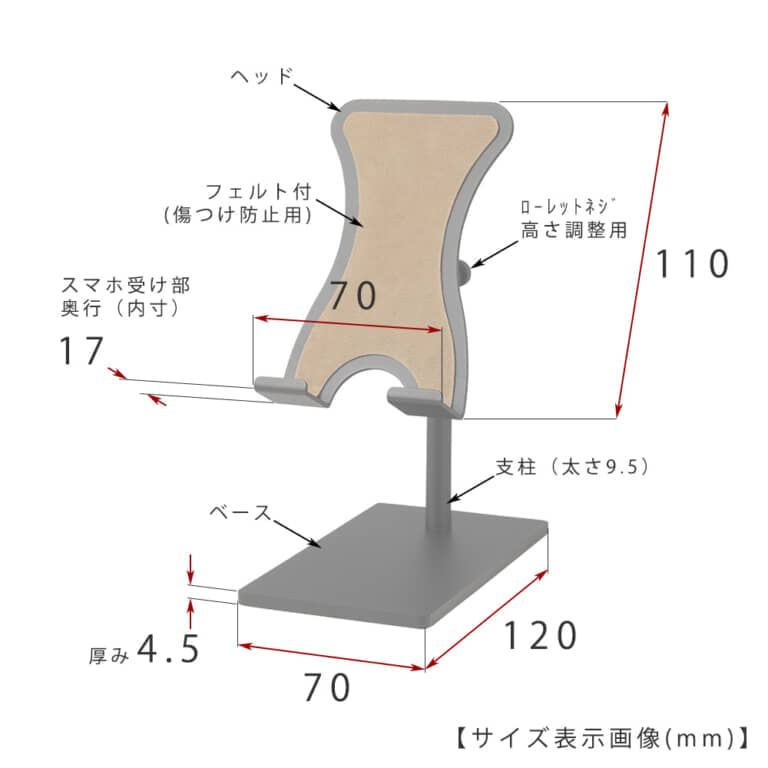 ●寸法 重さ
ヘッド天板部: W70mm×H110mm×D20mm 板厚1.6mm
ヘッドを支える棒の直線部の長さ(支柱の中に納まる棒の長さ):H95mm×太さ5mm
支柱高さ: H100mm×太さ9.5mm
ベース: W70mm×D120mm 厚みt4.5mm
総重量: 約447g
