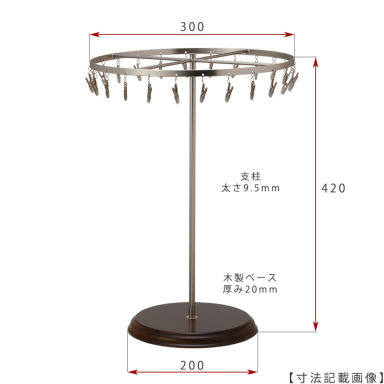 ●寸法表記画像
●チーフ・ハンカチスタンド 回転式 Lサイズ 木ベース
●高さ:420mm
●ヘッド: 回転アーム部直径300mm クリップ24個
●パイプ: 太さ 9.5mm
●ベース(台座部):200mm 板厚 20mm 裏面バンポン(クッションゴム付き)仕様