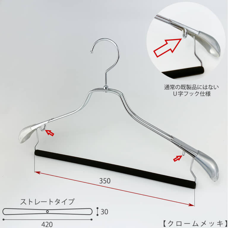●在庫一掃セールハンガー SALE#1210
●ホテル用セットアップハンガー 肩カバー付フェルトバー仕様
●型番:OR-HTL-2458R-FB-UF-42-CR
●色:クロームメッキ
●サイズ:横幅420mm メンズサイズ/肩厚 30mm/ワイヤーの太さ 4mm
●素材:本体 スチール/パンツ用バー部 木製フェルト貼り
●形状:ストレートタイプ
●フック:回転式
●用途:スーツ/ジャケット/シャツ/パンツ用ハンガー
●特長:スチールハンガーの強み、「魅せるハンガー」をコンセプトに商品化したホテル用ハンガーです。繊細なフレームワークが美しく、抜け感のあるタヤオリジナルセットアップハンガー。おしゃれなホテルのクローゼットにマッチするよう製作しました。肩先の肩カバーが衣類を優しく支え、スーツやジャケット・パンツのセット物を1本のハンガーで掛けられる仕様です。パンツ部はパンツをもものあたりで二つ折りにしてタオルの様にかける仕様となっています。サイズは男用の標準サイズである横幅420mm。 線径4mmのスチールワイヤー製。
●生産国:日本(タヤ自社工場)