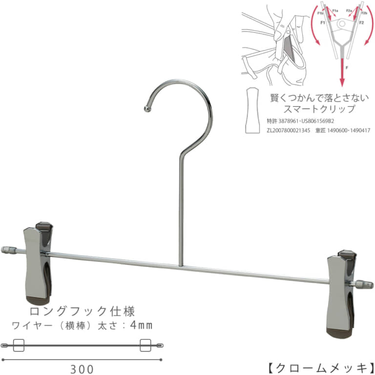 ●型番:SALE-1216
●当商品は中国製ですが、国産に切り替えのため廃盤になりますので、特価で販売しております。
●色:クロームメッキ(CR)仕上
●サイズ:横幅300mm/ワイヤーの太さ4.0mm
●材質:スチール
●フック:固定式/ロングタイプ
●クリップ:横へスライド移動可能/スマートクリップ仕様
●主な用途:パンツ・スラックス・ボトムス用ハンガー
●デザイン:シンプルな形状のT字型パンツハンガー
●特許:落ちる力を掴む力に変換する仕組みをもったタヤスマートクリップ仕様。商品が落ちようとした時にだけつかむ力が増すため、洋服にクリップのつかみ跡も残りにくいクリップ。
●生産国:中国/検品:タヤ国内自社工場