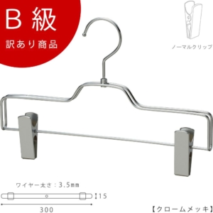 【BS-520R-30-NCクロームのB級品です】 ダブルラインを使用することによりハンガーにボリュームが生まれ、高級感があります。 生産国：日本 重 量：155ｇ 材 質：スチール,ゴム質樹脂 色 ：クローム 寸 法：ワイド30cm フック：回転式 ※B級品のため、通常よりお安くして販売しております。 ※B級品商品は、基本的に返品・交換を受け付けておりませんので、ご了承ください。 ※商品それぞれに個体差があります。ご理解いただける方のみご購入くださいますようお願いします。 ※数量限定商品となり、商品がなくなり次第、販売終了となります。