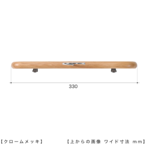 ●レンタルハンガー寸法表示画像
●ワイド寸法：３３０ｍｍ
●板厚１９ｍｍ
●型番：RWB-86SC