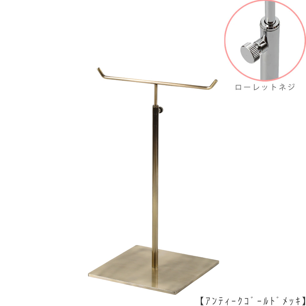 ●商品名:アクセサリースタンド-M ローレットネジ仕様
●表面処理:金具部 アンティークゴールド(AG)
●寸法:高さ290~465mm
●ヘッド部:T字型
●ヘッド:上下可動式(伸縮式)
●材質:スチール
●特長:落ち着きのある存在感と高級感を演出できるツールとし製造しております。
●生産国:日本(タヤ自社工場)
