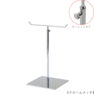 ●商品名：アクセサリースタンド-M ローレットネジ仕様
●表面処理：金具部 クロームメッキ（CR）
●寸法：高さ290～465mm
●ヘッド部：T字型
●ヘッド：上下可動式（伸縮式）
●材質：スチール
●特長：落ち着きのある存在感と高級感を演出できるツールとし製造しております。
●生産国：日本（タヤ自社工場） 