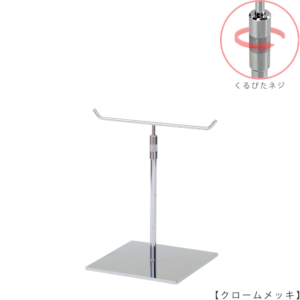  ●商品名：アクセサリースタンド-S くるぴたネジ仕様
●表面処理：クローム（ＣＲ）仕上
●寸法：高さ240～340mm
●ヘッド部：T字型
●ヘッド：上下可動式（伸縮式）
●材質：スチール
●特長：シンプルで汎用性のあるＴ字型ヘッド
●生産国：日本（タヤ自社工場） 