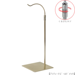 ●商品名：バッグスタンドB-L くるぴたネジ仕様
●表面処理：アンティークゴールド（ＡＧ）仕上
●寸法：高さ440～670mm
●ヘッド部：Ｒ型
●ヘッド：上下可動式（伸縮式）
●材質：スチール
●特長：バッグと支柱の距離が最大限開き、できる限りバッグスタンドの支柱の存在が薄れるようにデザインしました。
●生産国：日本（タヤ自社工場） 